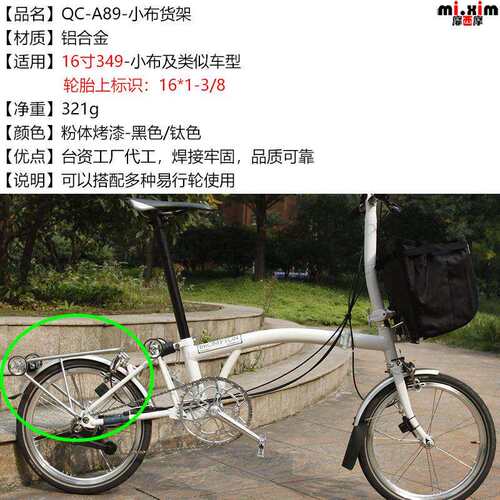 16寸小布国布台布 3sixty折叠车铝合金货架尾架后货架可装易行轮