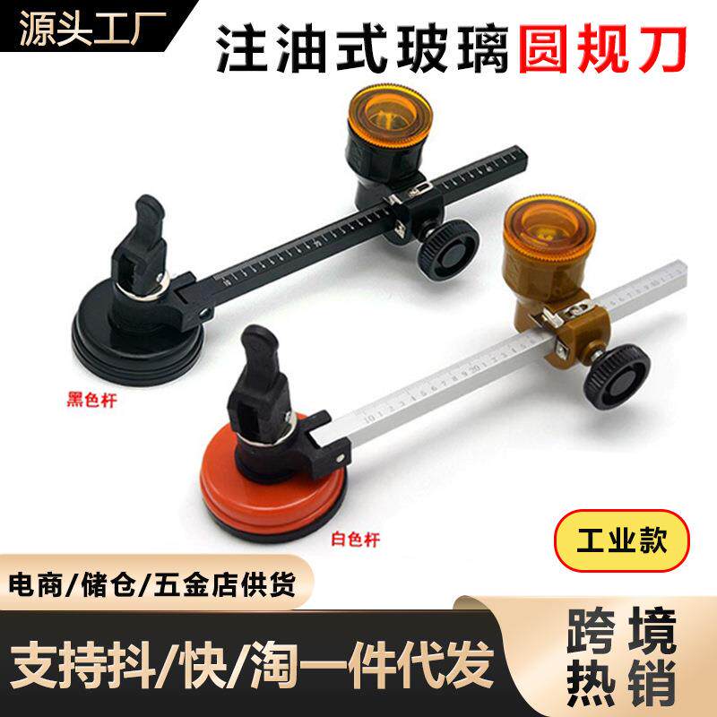 割玻璃圆规刀油烟机开孔器划圆神器多功能玻璃开孔器滚轮式玻璃刀