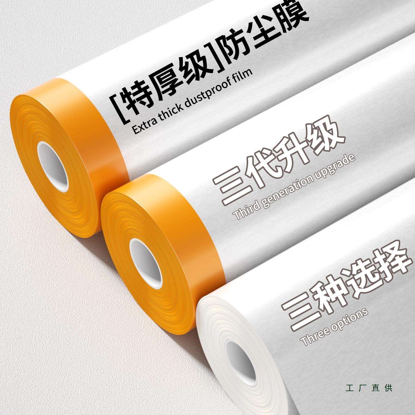 防尘罩布遮盖防灰尘装修防尘塑料保护膜家具一次性遮尘家用床罩盖