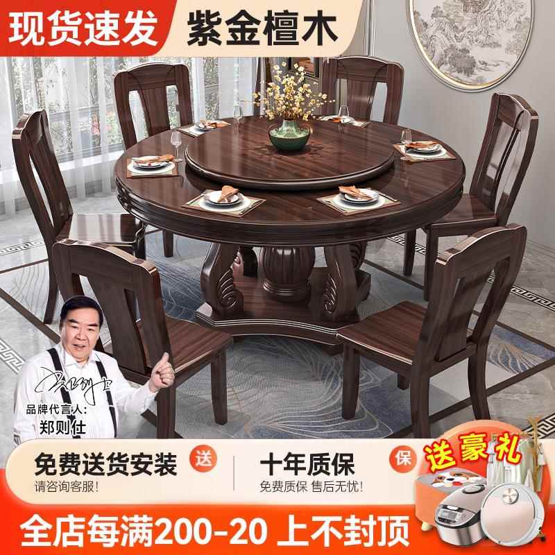 新中式紫金檀木实木餐桌圆桌小户型家用圆形饭桌全实木餐桌椅组合