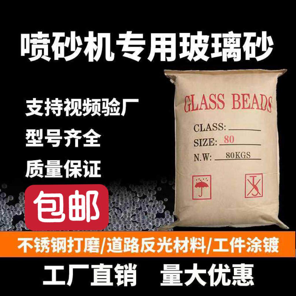 喷砂机玻璃珠 玻璃沙 珍珠砂 喷砂磨料金银铜首饰铝件 不锈钢抛光