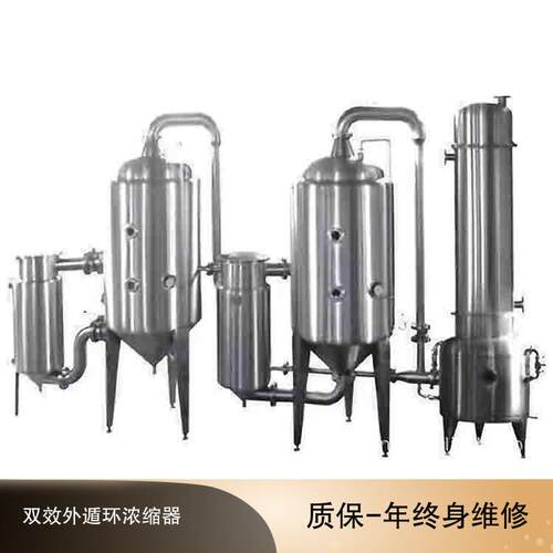 蒸发器浓缩蒸发器污水处理降膜蒸发器双效三效高效换热真空