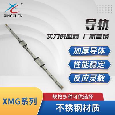 星辰气动XMG系列直线导轨滑块加厚不锈钢材质导体线性滑块导轨