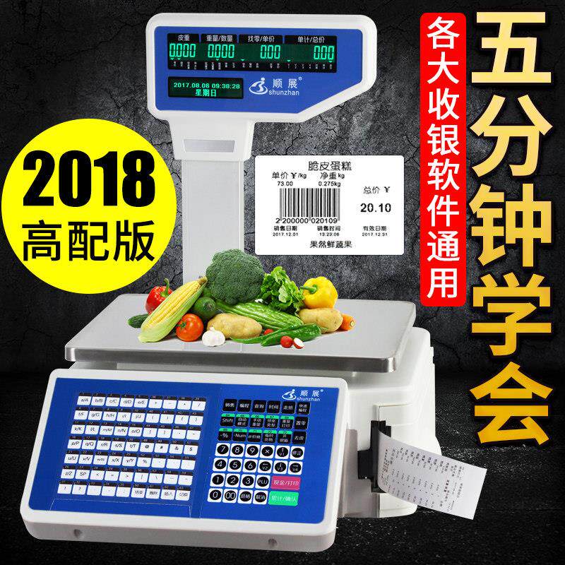 顺展条码秤收银称超市标签打印电子计价秤打印称重收银AllTM-A