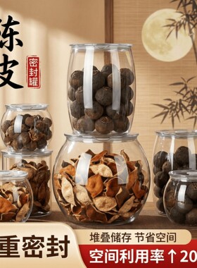 陈皮储存罐专用茶叶中药储藏罐密封罐食品级泡菜塑料储物收纳罐子