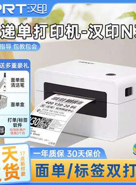 汉印N31/N41快递面单印表机电脑版一联订单小型手机蓝牙条码淘宝N