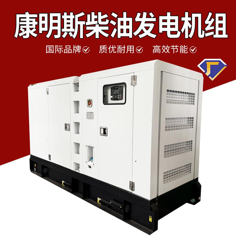 50KW广东康明斯发电机组康明斯发电机柴油发电机