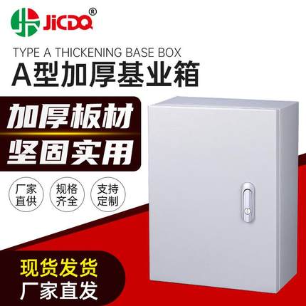 厂家供应A型加厚基业箱jxf出口型明装配电箱1.5厚控制箱壳体