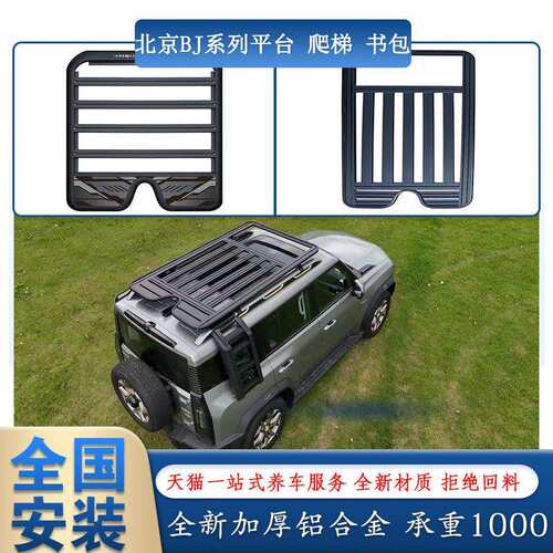 北京BJ80/BJ90/BJ40改装铝合金平台BJ60雷霆/BJ30折叠爬梯侧书包