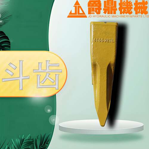 斗齿 挖掘机配件推土机松土机铲齿斗齿齿座 4T5502松土机D90TL