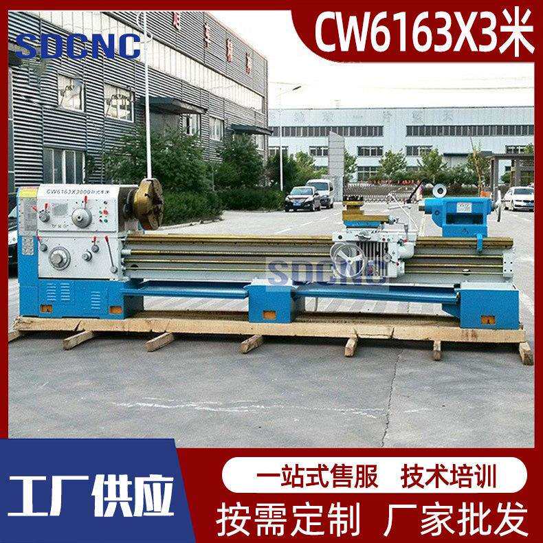 普通车床CW6163x3000 重型落地式车床 3米大孔径金属车削卧式普车