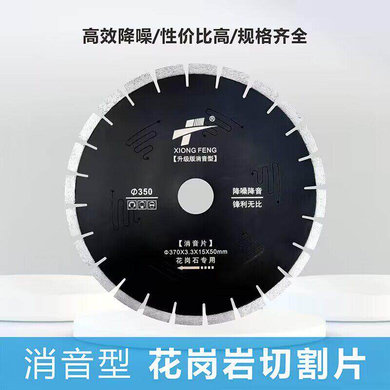 金刚石锯片350/400/450/500/600消音型花岗岩石材耐火砖切割片