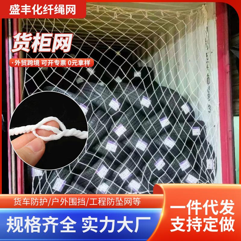 货柜网箱货防护网集装箱网包边网 货车加粗绳尼龙挡网封车网