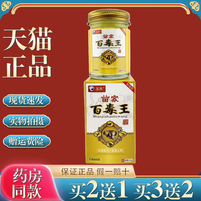 【天猫正品】至辰苗家百毒王菌抑乳膏55g/盒4965