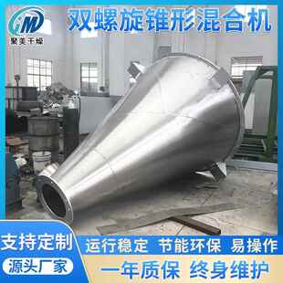化工粉状物料锥形混合机比例悬殊物料均匀产量高混合机