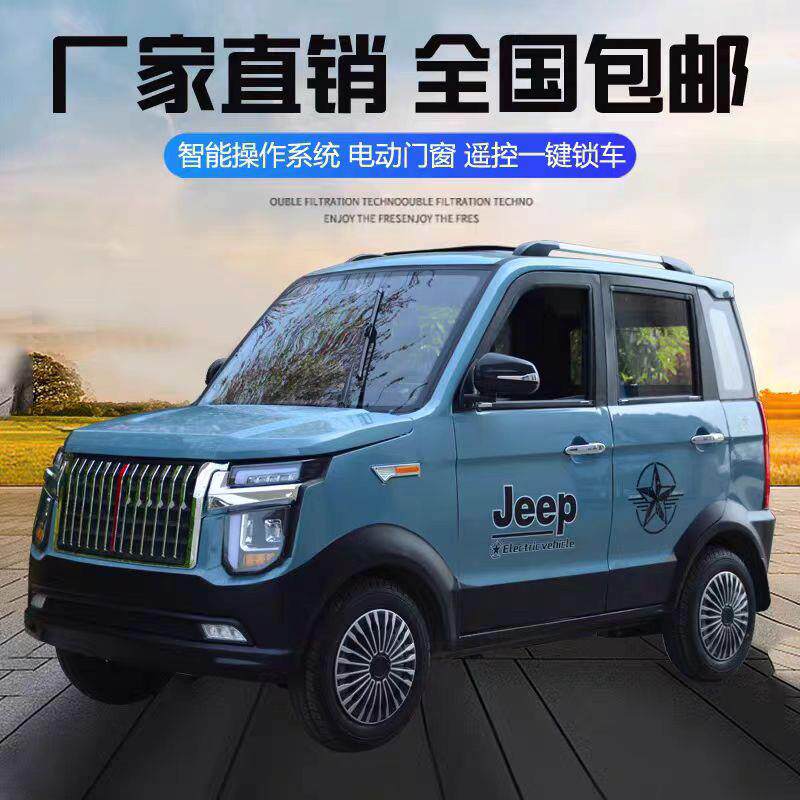新款老头乐新能源四轮代步电车全封闭电动四轮车电车小型家用代步