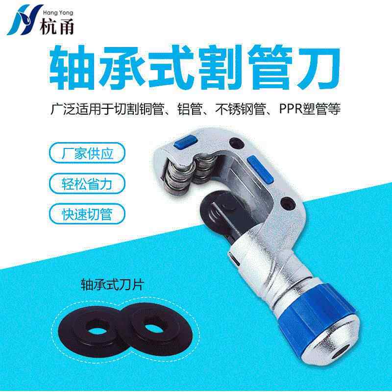 不锈钢波纹管微型轴承切管器手动割管器金属管子铜管割刀线管