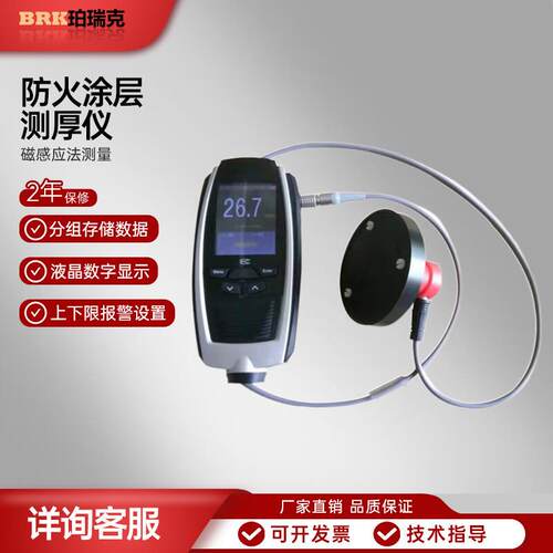 珀瑞克BCT-F16涂层测厚仪防火防腐大量程厚度测试仪30mm公分钢结