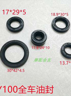 嘉陵JH70大阳48CC泰90本DY100田110弯梁助力摩托车全车发动机油封