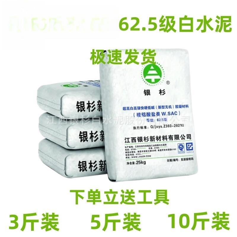 正品国标625白水泥家用防水卫生间瓷砖填缝补墙堵洞地漏速干填充