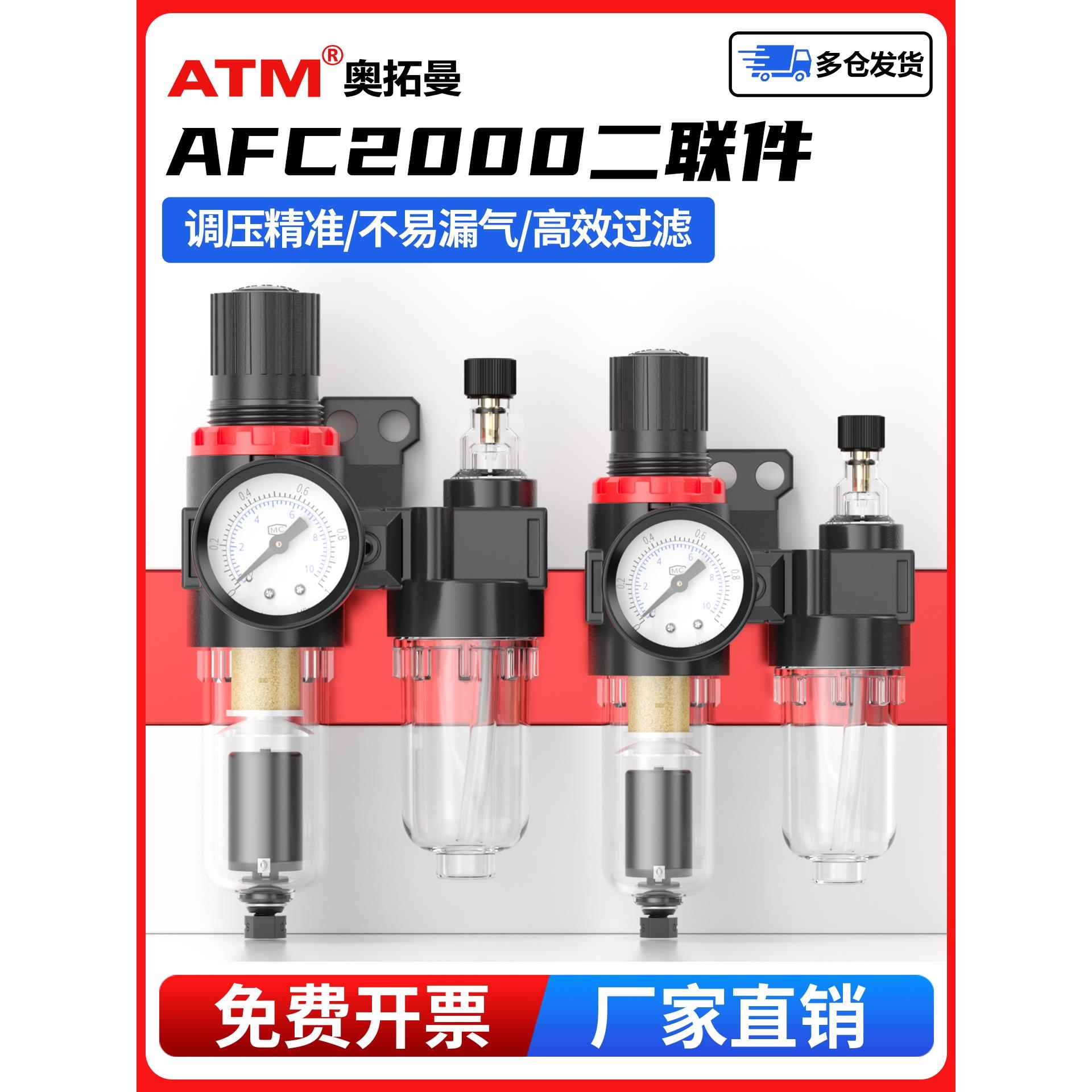 气动空压机AFC2000二联件油水分离器压缩空气过滤器进出气调压阀