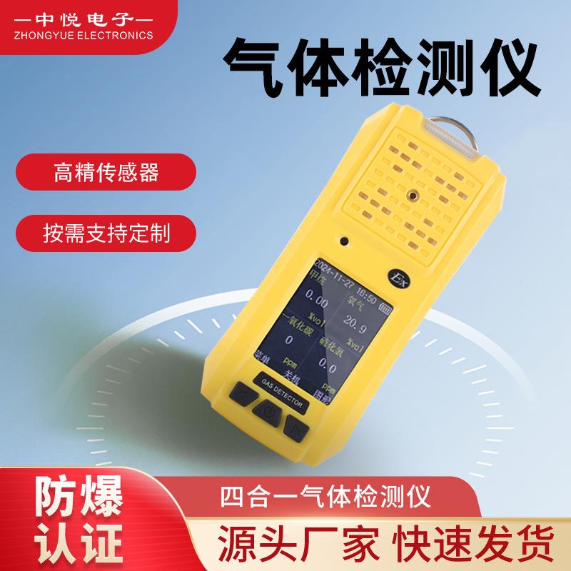 便携气体检测矿洞便携报警器四合一氧气有毒有害煤气防爆测量仪