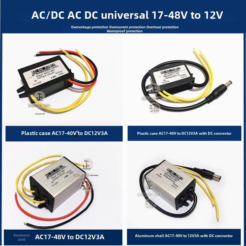 防水交流AC48V36V24V转直流DC12V5v监控电源转换器降压模块变压器