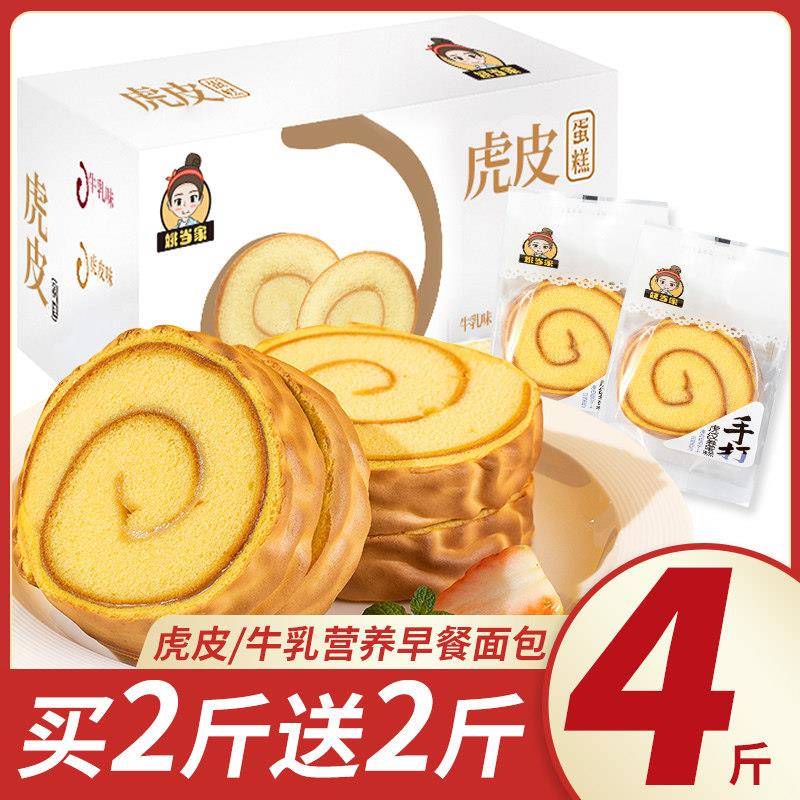 虎皮蛋糕肉松面包整箱学生营养早餐休闲零食懒人充饥食品代餐饱腹