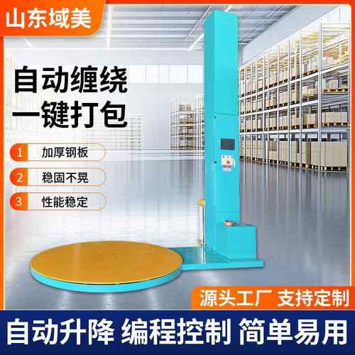 自动预拉伸缠绕机仓储电动压顶缠绕膜打包机智能立式托盘裹包机