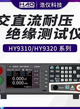 浩仪HY9310交直流耐压绝缘仪电气安规耐压仪数字显示击穿电压