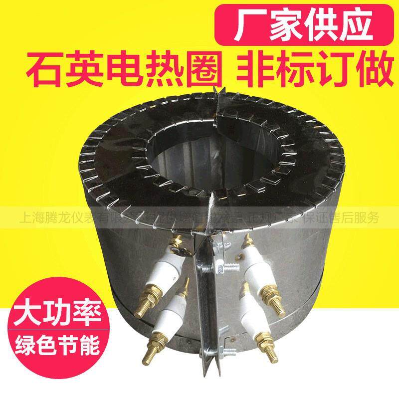 供应远红外石英加热圈石英电热圈加热器保温塑料机注塑机
