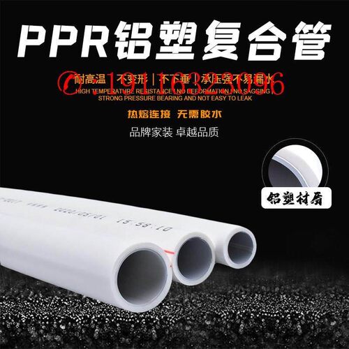 ppr铝塑复合管不锈钢暖气片专用管32管材40 63水煤改气 25铝塑管