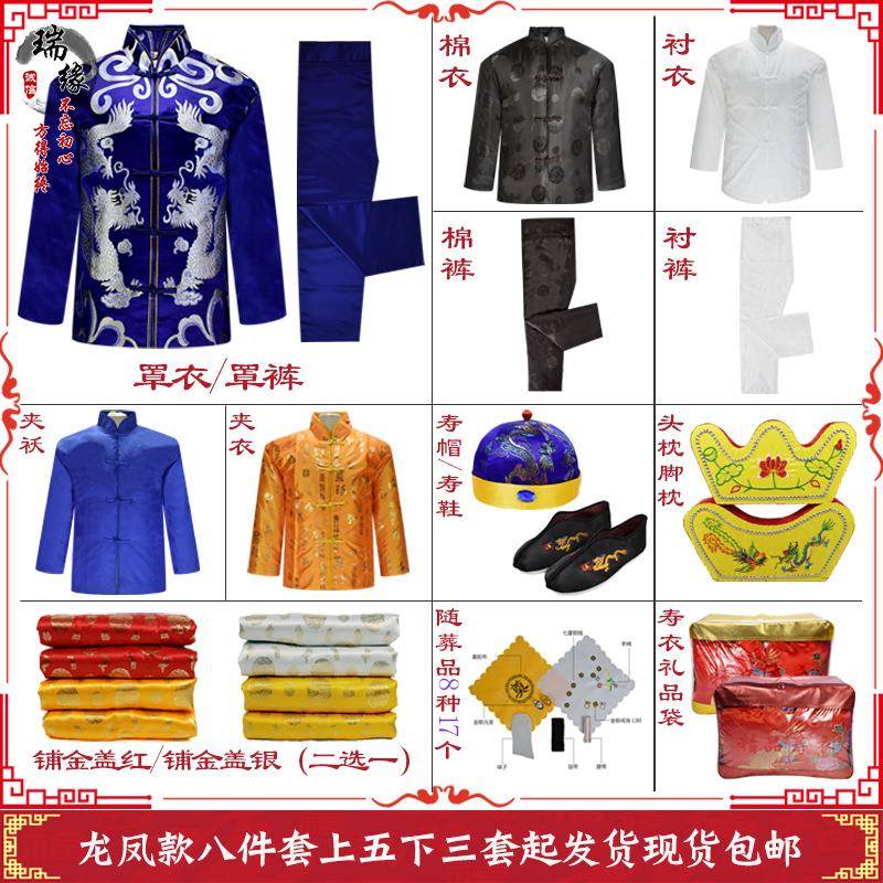 厂家唐装八件套男女全套殡葬用品云锦龙凤老衣服寿衣五领三腰