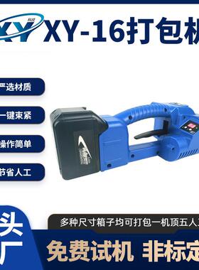 全自动半自动XY-16打包机手提式电动打包机热熔塑钢带捆扎打包机