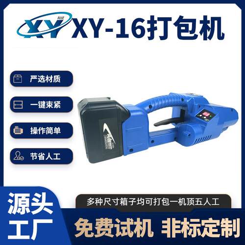 全自动半自动XY-16打包机手提式电动打包机热熔塑钢带捆扎打包机