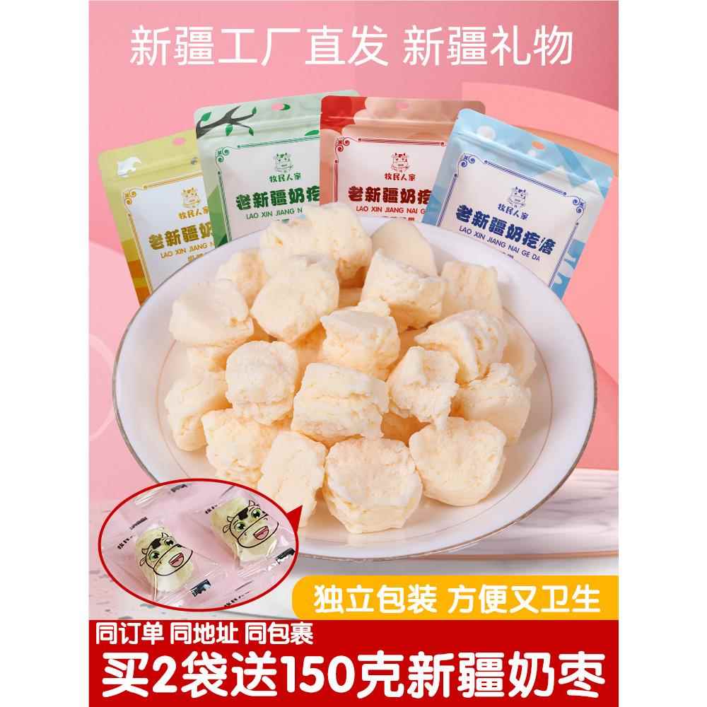牧民人家新疆特产奶疙瘩奶酪块酸奶疙瘩热巴同款奶豆腐奶制品零食