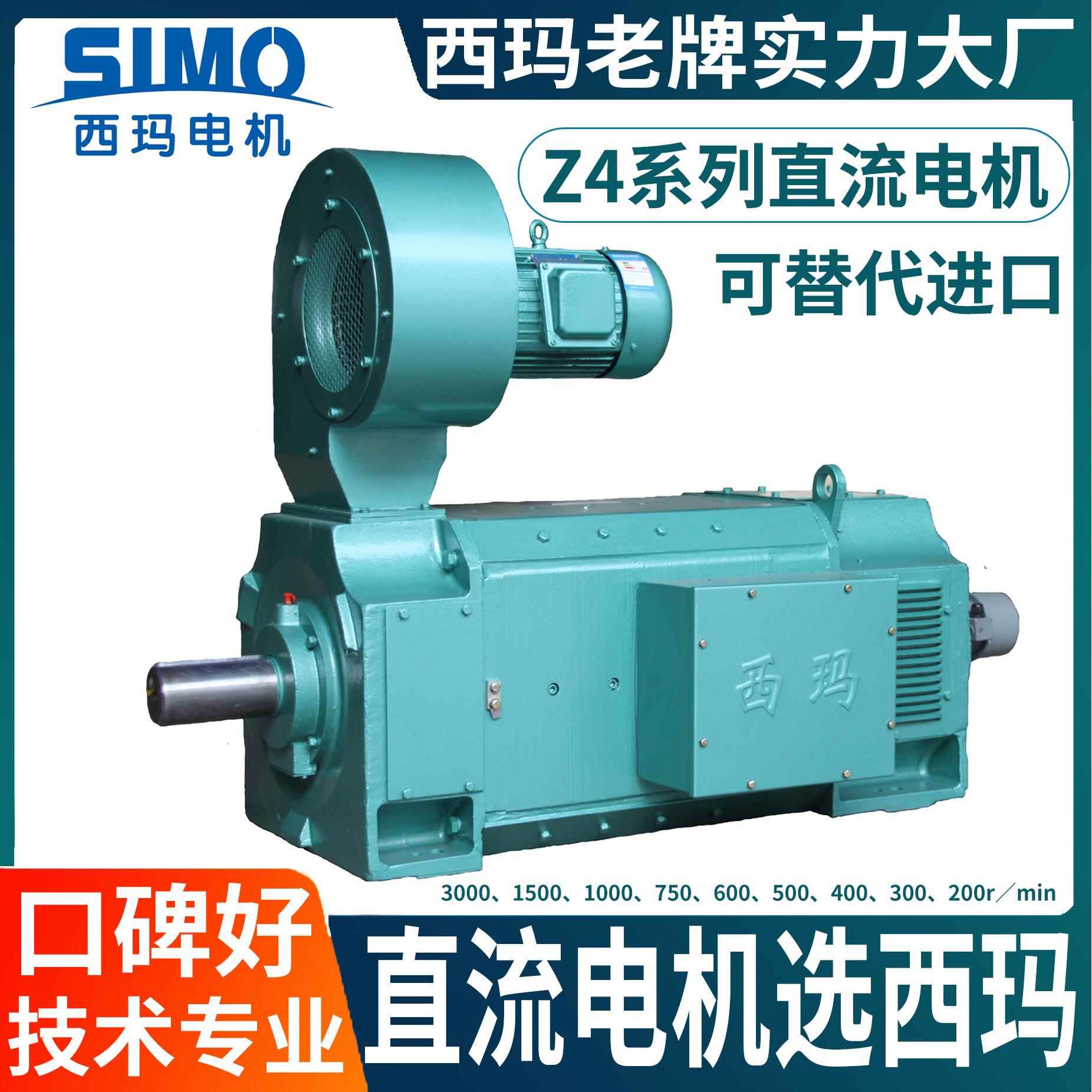 西玛厂家直供Z4-100-11.5W直流电机160V/440V他180VIP21S防护