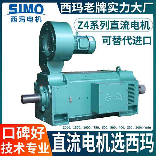 西玛厂家直供Z4-100-11.5W直流电机160V/440V他180VIP21S防护