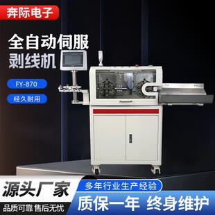 厂家伺服电缆线剥线机裁切剥皮机电线智能剥线机大平方切断裁线机