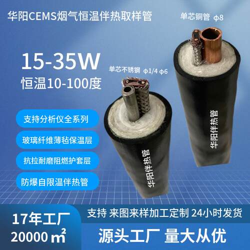 源头厂家VOCs伴热采样管电伴热取样管FHT-D42-B2-Φ8-a-V伴热管线