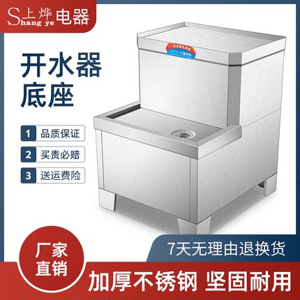 上烨开水器商用专用底座烧水机不锈钢底架支架通用型底座加固