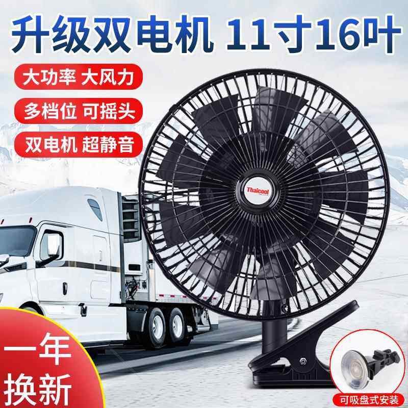 车载风扇24v大货车汽车12V通用车用11寸大功率大风力制冷强风电扇,五金/工具,车床,淘宝优惠券,粉丝福利购,淘宝优惠卷