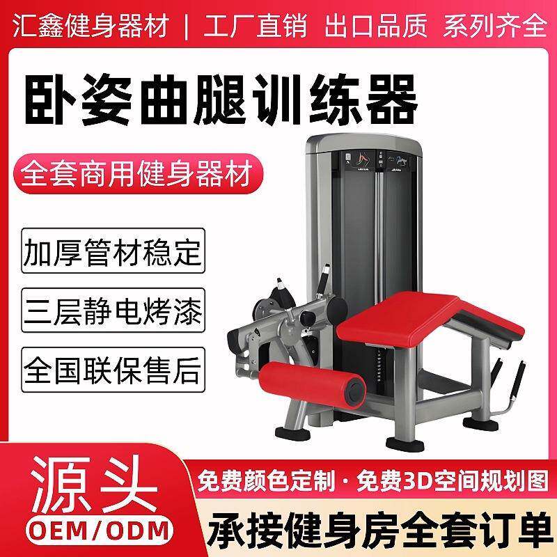 卧姿曲腿训练器商用健身房提臀机家用健身器材臀冲机坐式伸腿曲腿