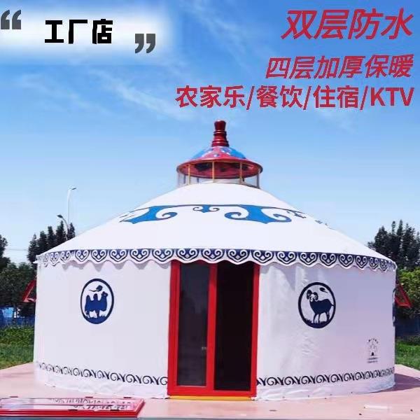 蒙古包厂家制作户外帐篷农家乐餐饮住宿防寒保暖草原蒙古包