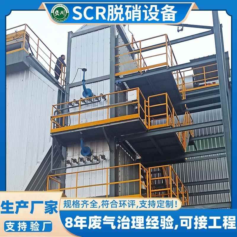 火电厂发电机组scr脱硝反应器装置 低温干法 s小型脱硫脱硝设备
