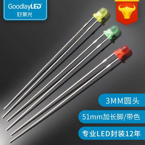 F3/3mm圆头有边加长脚LED发光二极管白红蓝绿黄光直插LED灯珠