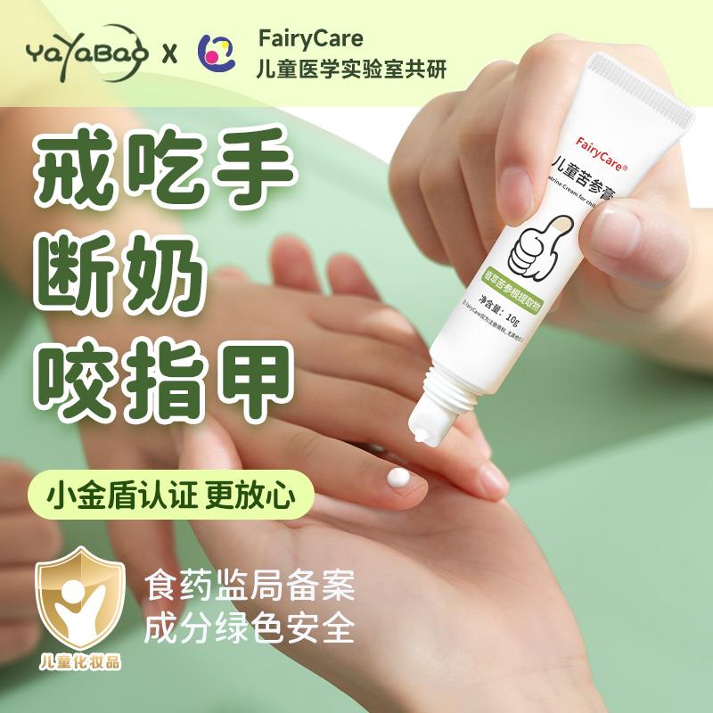 洗不掉的苦甲水婴儿可食用戒吃手神器儿童防咬指甲特苦断奶苦参膏
