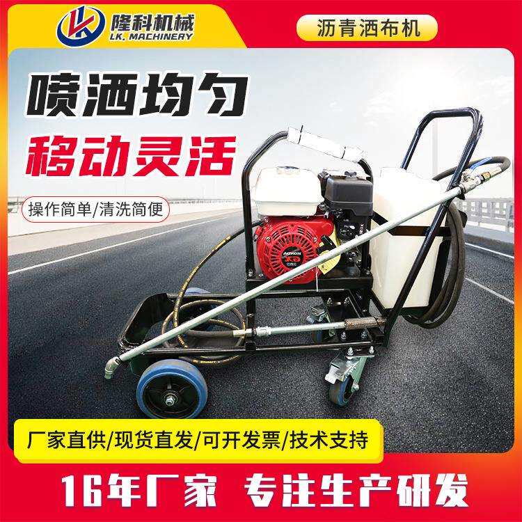 乳化沥青撒布机小型手推式路面养护喷洒机市政道路养护修补喷涂机