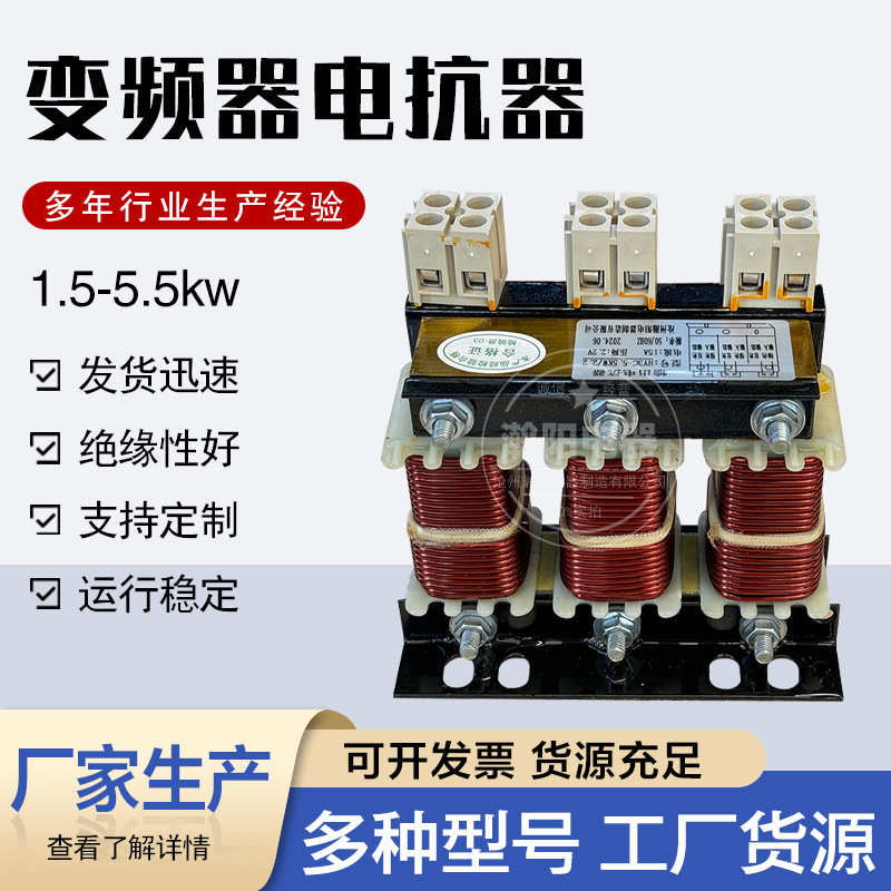 .5输入进线  交流- 三相输入5电抗器电抗器.输出aclocl5kw电抗器1