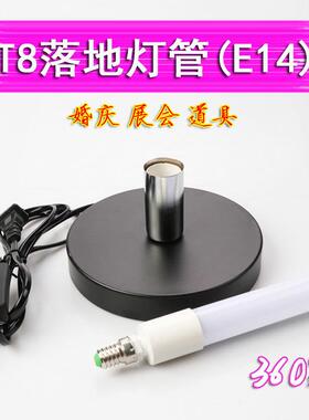 t8落地灯管E14头底座彩色婚庆年会展会活动条形造型服装店橱窗灯